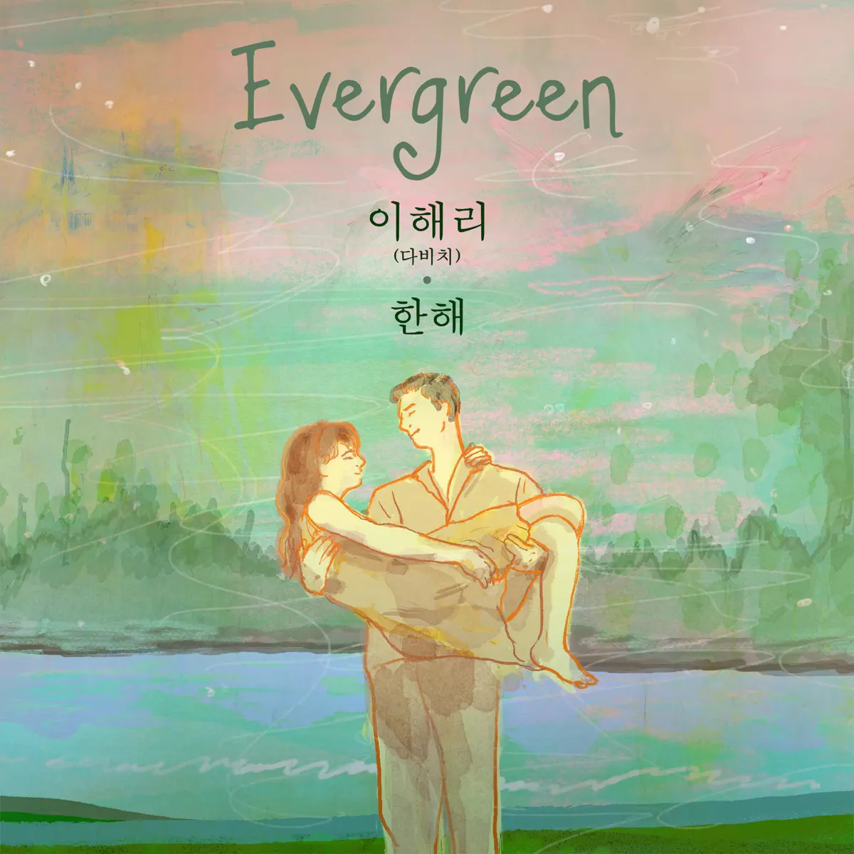 李海利 Lee Hae Ri & Hanhae - Evergreen (2024) - Single (2024) [iTunes Plus AAC M4A]-新房子