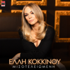 Elli Kokkinou - Misoteliomeni artwork