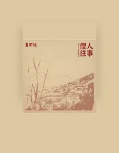 Dengarkan 索廷, tonton video musik, baca bio, lihat tanggal tur & lainnya!
