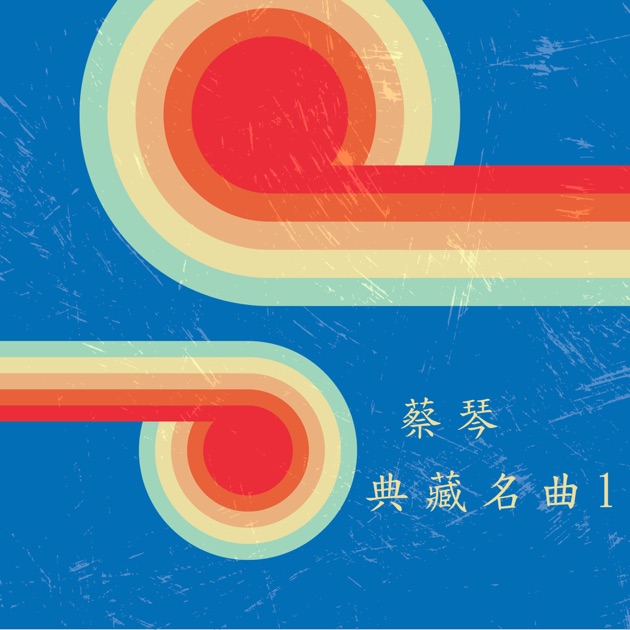 YESASIA: Tsai Chin Old Song (SACD) Music - Tsai Chin, New