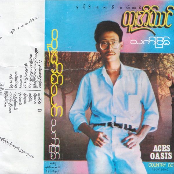 Chit Tine Lae Ma Nyar album cover