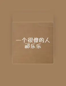 Hör dir 乔丽娜 an, schau dir Musikvideos an, lies die Biografie, finde Tourdaten und mehr!