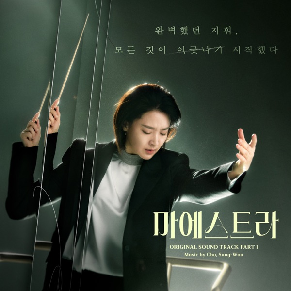 Maestra (Original Television Soundtrack) Pt. 1 - EP