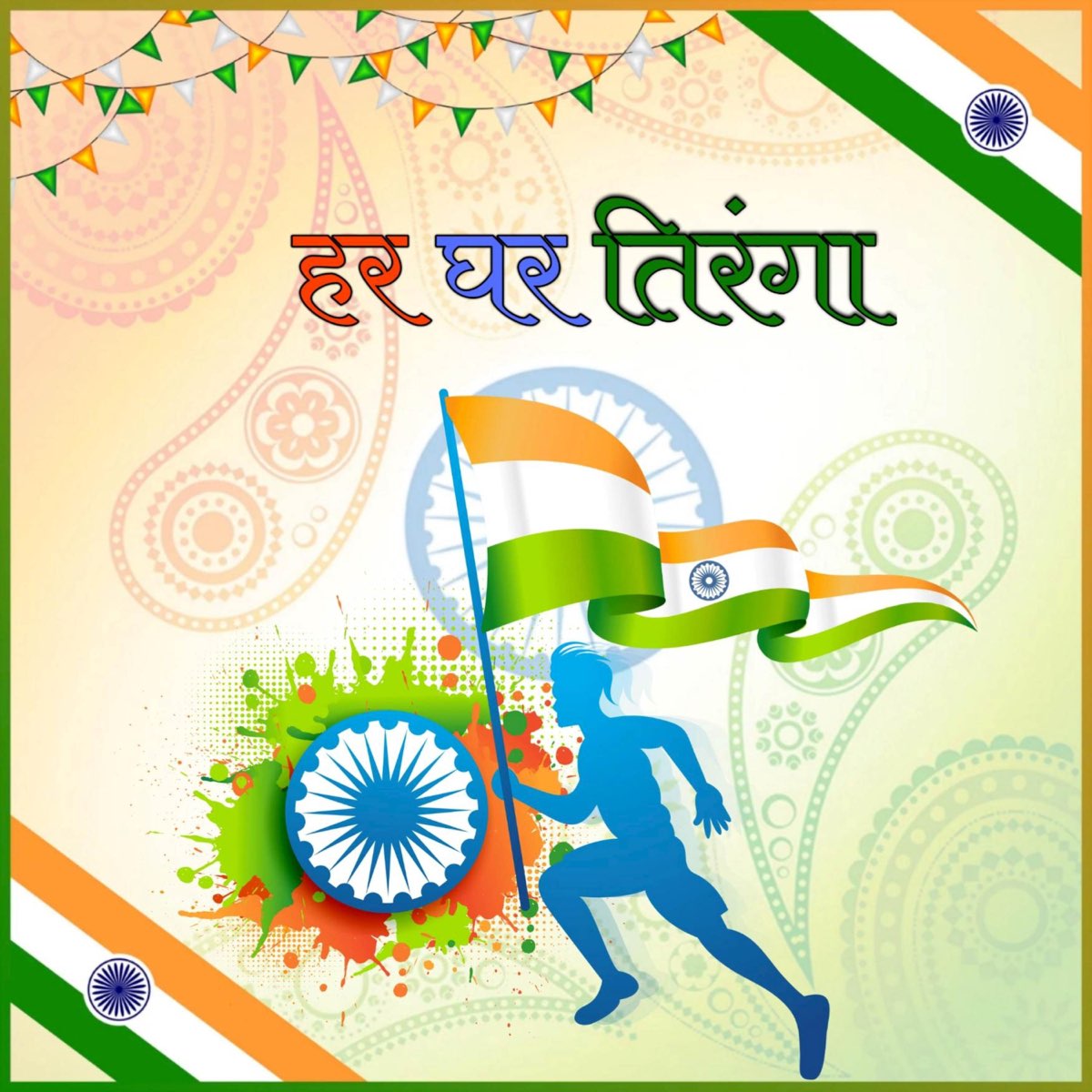 ‎Har Ghar Tiranga (Desh Bhakti Superhit Song) - Single By Dablu ...