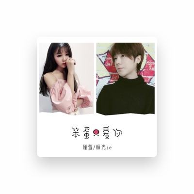 Listen to 瑾萱, watch music videos, read bio, see tour dates & more!