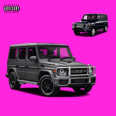 Каспийский груз (Explicit Speed Up Version) - Single