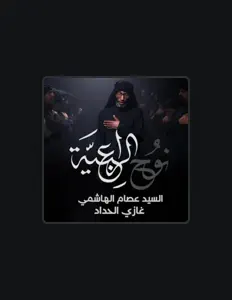 Ascolta ميدان أهل البيت, guarda video musicali, leggi la biografia, vedi le date del tour & altro!