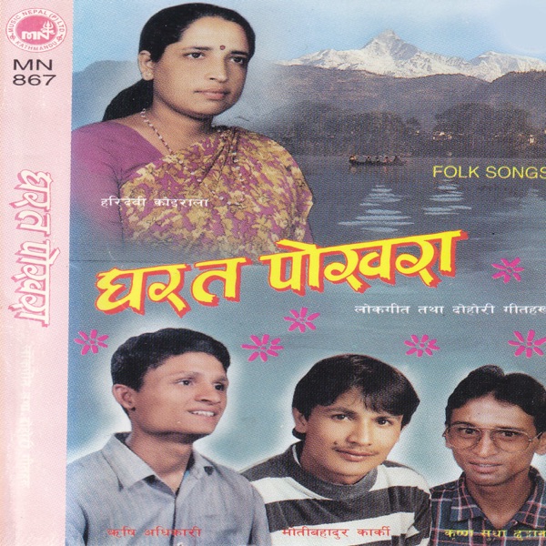 Ghar Ta Pokhara