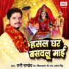 Hasal Ghar Basawalu Maai - Single