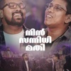 Nin Sannidhi Mathy - Single