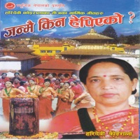 Janmai Kina Hepiyeko - Haridevi Koirala & Lochan Bhattarai