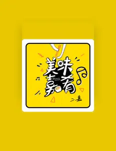 Listen to Erjia, watch music videos, read bio, see tour dates & more!