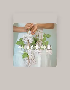 Listen to 賀曼衍, watch music videos, read bio, see tour dates & more!