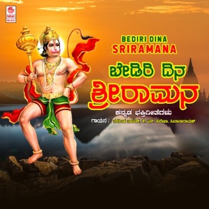 Bediri Dina Sriramana - EP