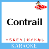 Contrail (原曲歌手:安室奈美恵) - 歌っちゃ王