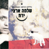 ירח - Shlomo Artzi