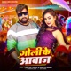Goli Ke Aawaj Single
