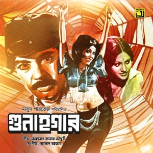 Ghunahgar (Original Motion Picture Soundtrack) - EP