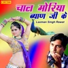 Chal Moriya Byan Ji Ke - Single