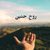 بلا ما نحس - عبير نعمة artwork