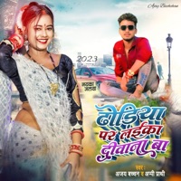 Tora Dhodhiya Par Laika Deewana Ba Ajay Bachchan - Single - Ajay Bachchan