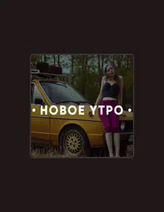 Écoutez Илья Бархатов, regardez des vidéoclips, lisez la biographie, consultez les dates de tournée et plus encore !