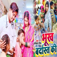 Bhookh Bardast Ki - EP - Omkar Prince