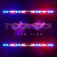 צ'קאלקה - Single - מאור אדרי