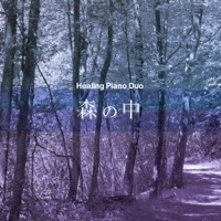 Good Night's Sleep Piano Duo in the Bird Singing Woods, Vol. 49, -J-POP- - EP