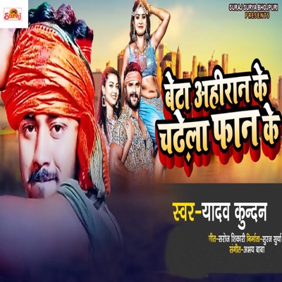 Beta Ahiraan Ke Chadela Fan Ke - Single