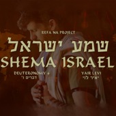 Shema Israel artwork
