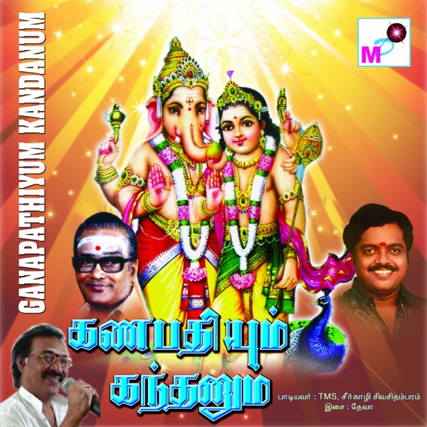 Ganapathiyum Kandanum