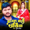 Kajal Wali Ankhiya - Single