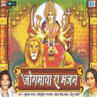Jogmaya Ra Bhajan