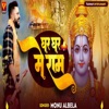 Ghar Ghar Me Ram - Single