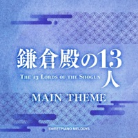 Taiga Drama "The 13 Lords of the Shogun" Main Theme(Healing Piano DUO) - Single