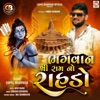 Bhagvan Shree Ram No Rahado - Single