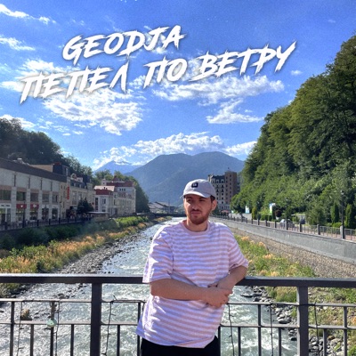 Пепел по ветру - Single