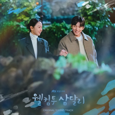 삼달리에서-thumbnail