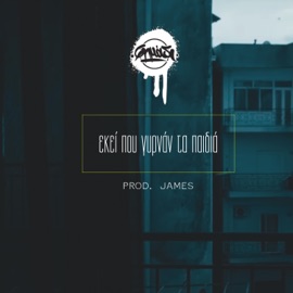 Εκεί που γυρνάν τα παιδιά (feat. James Instinct) Σημάδι