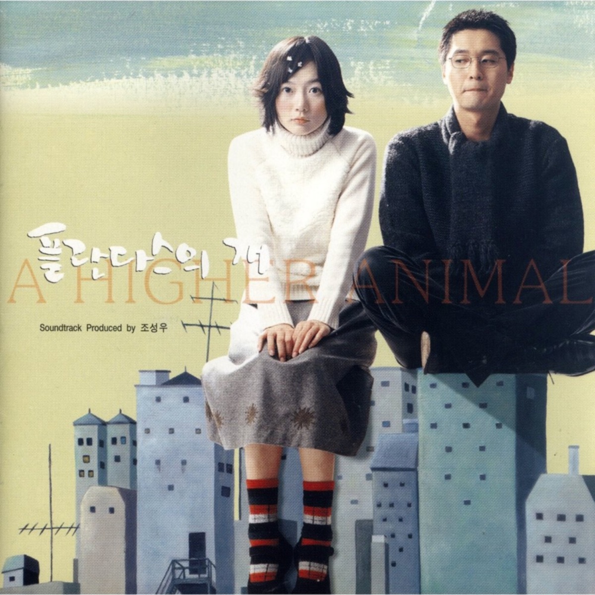 Various Artists – A Higher Animal OST