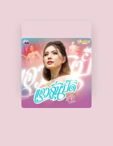 Listen to หนิง ปัทมา, watch music videos, read bio, see tour dates & more!