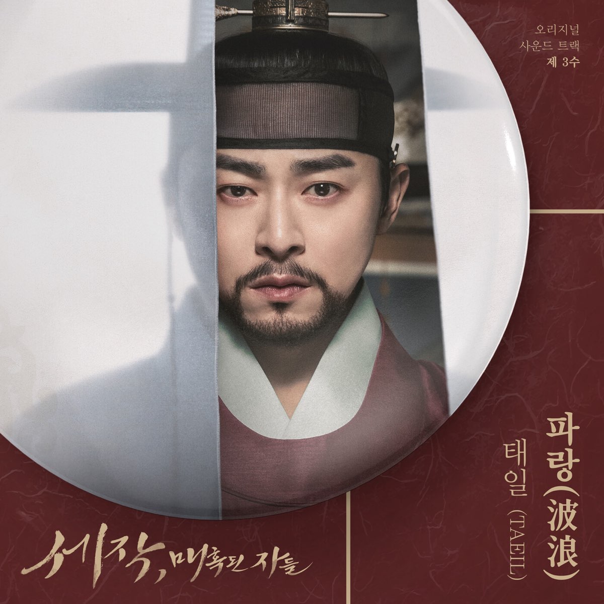 ‎Captivating the King, Pt. 3 (Original Soundtrack) - Single - Album by 