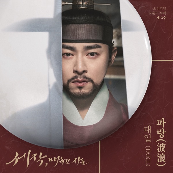 Captivating the King, Pt. 3 (Original Soundtrack) - Single