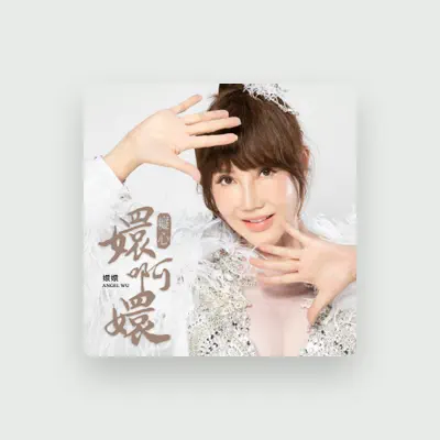 Listen to 嬛嬛, watch music videos, read bio, see tour dates & more!