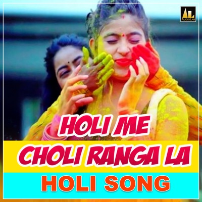 Holi Me Choli Ranga La Holi Song - EP