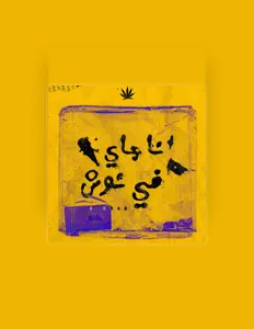 Nourを聴いたり、ミュージックビデオを鑑賞したり、経歴やツアー日程などを確認したりしましょう！