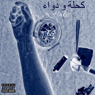 Ka7la&Dwa - Single