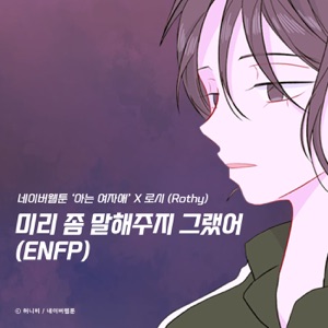 ENFP (Original Soundtrack from the Webtoon "Back to You") - Single