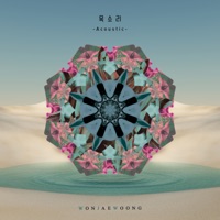 목소리 - Single - Won Jaewoong